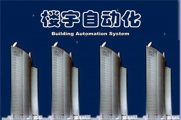 如何提高智能化技術(shù)在樓宇自動(dòng)化項(xiàng)目中的成效？