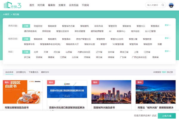 樓宇智能化方案哪家好？方快3“找方案”來實現(xiàn)！