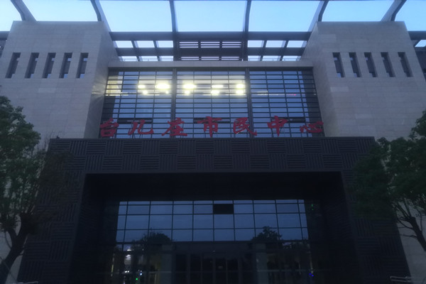 喜報！熱烈祝賀臺兒莊市民中心能耗監(jiān)測項目順利通過驗收！(圖2)