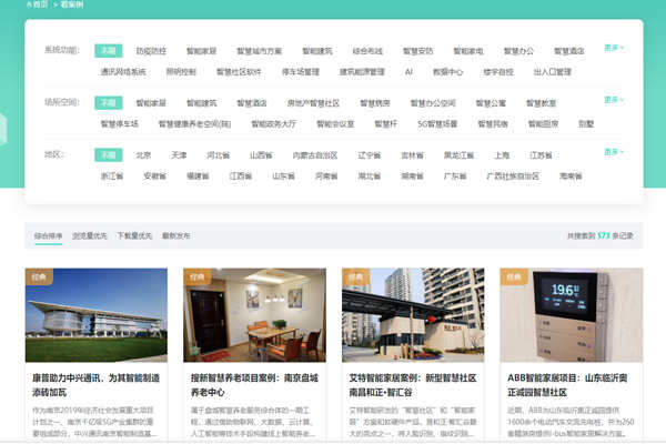 方快3的“看案例”，了解更多智能樓宇解決方案及成功案例！(圖1)
